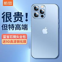 酷盟（kumeng） 苹果13pro手机壳iPhone13promax磨砂玻璃壳mini全包防摔外壳 13Pro镜头全包丨磨砂玻璃丨配钢化膜