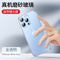 kumeng 酷盟 苹果13pro手机壳iPhone13promax磨砂玻璃壳mini全包防摔外壳 13ProMax镜头全包丨磨砂玻璃