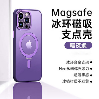 kumeng 酷盟 苹果14手机壳iphone14promax磁吸支架手机壳磨砂全包气囊防摔透明保护套 苹果14ProN52磁吸+钛合金支架