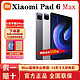 MI 小米 平板6 Max 2023大屏平板电脑Xiaomi Pad 6 Max14电影娱乐办公