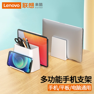  联想来酷 Lecoo 笔记本手机支架带笔筒收纳桌面整理适用于手机平板iPad笔记本电脑办公室家用收纳LKM0301