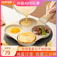 抖音超值购：SUPOR/苏泊尔家用煎鸡蛋不粘锅煎饼煎蛋四孔早餐锅汉堡机小锅烙饼