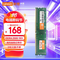 Lecoo 联想来酷（lecoo）16G 2666 DDR4台式机内存条