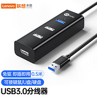 联想Lecoo USB3.0分线器四合一功能带充电口hub集线器通用笔记本-0.5米2.0扩展坞LKP0615B