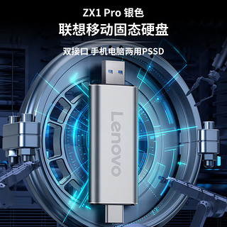 Lenovo 联想 128GB 移动硬盘固态（PSSD） Type-c USB3.1双接口 ZX1Pro系列 银色