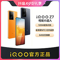 vivo [超值购]vivo iQOO Z7 5G手机新品120W闪充OIS防抖学生拍照手机