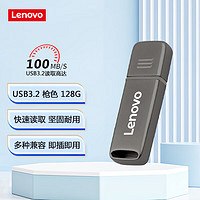 Lenovo 联想 128GB USB3.2 高速传输U盘  SX6金属办公商务优盘 枪色