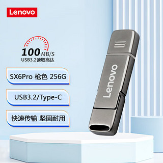 联想 Lenovo 256GB Type-C USB3.2手机U盘 SX6Pro金属双接口手机电脑两用 枪色