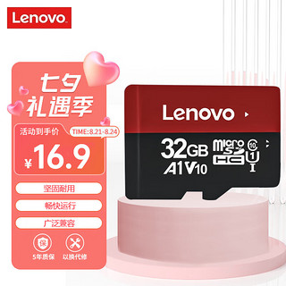Lenovo 联想 32GB TF（MicroSD）存储卡 专业版适用行车记录仪