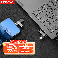 Lenovo 联想 32GB Type-C USB3.0 手机U盘