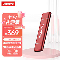 Lenovo 联想 512GB 移动硬盘固态（PSSD） Type-c USB3.1双接口 ZX1Pro系列 红色