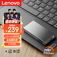 联想（Lenovo）512GB usb3.1 移动固态硬盘（PSSD）550MB/s高速传输 PS7金属银 防摔  即插即用 超薄时尚