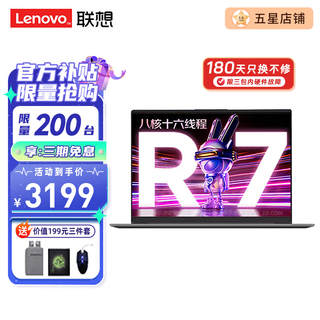  Lenovo/联想 高性能 笔记本电脑  八核R7-5700U 8G内存 512G固态 无机械硬盘 集成显卡 1920*1080 AMD R7 512GB 60Hz 8GB
