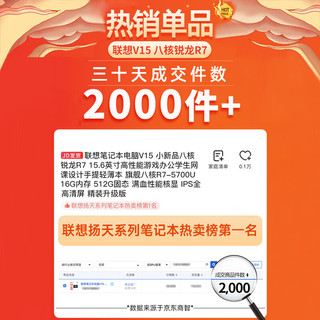  Lenovo/联想 高性能 笔记本电脑  八核R7-5700U 8G内存 512G固态 无机械硬盘 集成显卡 1920*1080 AMD R7 512GB 60Hz 8GB