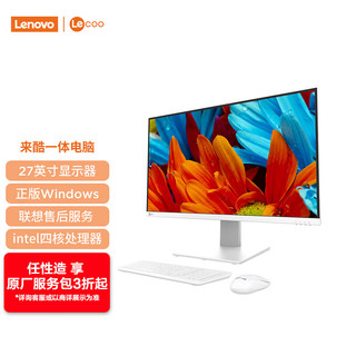 Lenovo 联想 来酷 Lecoo一体台式机电脑27英寸(N5095 8G 512G 无线键鼠) 白