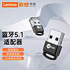 Lenovo 联想 来酷 USB蓝牙适配器笔记本电脑手机无线蓝牙耳机音响鼠标键盘