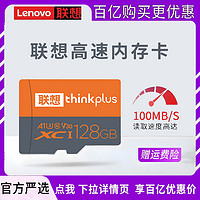 Lenovo 联想 内存卡64g存储卡高速sd卡tf卡128g行车记录仪 监控内存专用卡