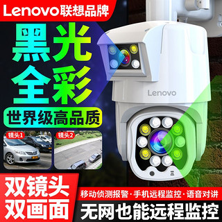 Lenovo 联想 双画面双摄像头监控器超高清360度连手机4G无网远程家用室外