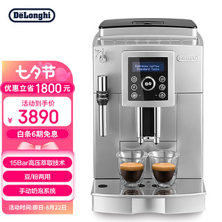 De'Longhi 德龙 Delonghi）咖啡机 意享系列全自动咖啡机 家用意式 欧洲进口 手动奶泡系统 ECAM23.420.SB