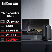 联想台式机 ThinkCentre neo S500 办公台式机电脑主机(13代i3-13100 16G 512SSD Wi-Fi)定制+21.5英寸