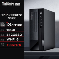 联想台式机 ThinkCentre neo S500 商用办公台式机电脑主机(13代i3-13100 16G 512SSD Wi-Fi)定制