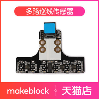 Makeblock 守护家园 makex比赛 mbot机器人   RGB 4路巡线传感器 慧编程P3030001