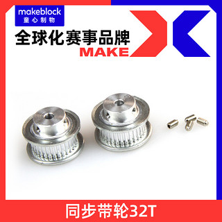 Makeblock 童心制物官方店 Makeblock同步带轮32T（2个装）注塑同步带轮18T