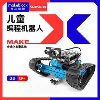 Makeblock mbot Ranger游侠儿童创客教育编程机器人 童心制物scratch3.0小学生三合一多功能STEAM智能玩具