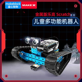 Makeblock mbot Ranger游侠儿童创客教育编程机器人 童心制物scratch3.0小学生三合一多功能STEAM智能玩具