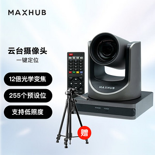 MAXHUB 视臻科技 高清视频会议摄像机SC71S 商用显示摄像头