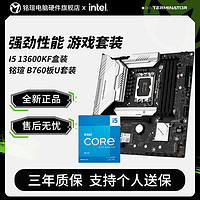 INTEL I5 13600KF盒装搭铭瑄终结者 B760M D4 WIFI6E 主板CPU套装