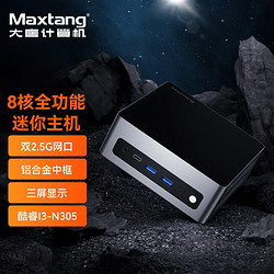 Maxtang 大唐 TRI系列NUC迷你台式电脑12代英特尔酷睿N305 16+512
