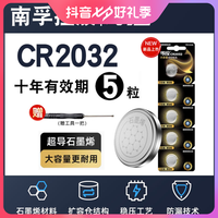 NANFU 南孚 传应 CR2032 纽扣电池 5粒装