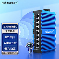 netcore 磊科 IS208 PRO工业级交换机8口千兆 以太网络分流器分线器 6KV防雷 DIN导轨式安装