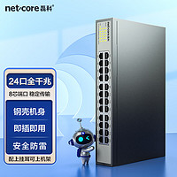 netcore 磊科 S24G 24口千兆交换机 网线分流器 工程高清监控网络分线器 企业级交换机 稳定高速传输