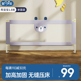 zhibei 智贝 床围栏婴儿童床挡板宝宝防摔护栏升降床上护栏标准版 熊宝宝1.8米