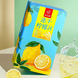 忆江南 花草茶 冻干柠檬片200g 蜂蜜柠檬干水果茶冷泡茶泡水喝独立包装