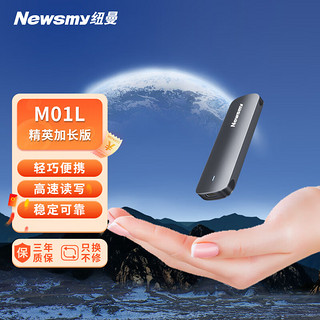 Newsmy 纽曼 512GB 固态移动硬盘（PSSD） M01L Type-c USB3.2  高速稳定安全便携