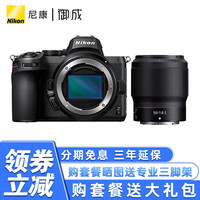 Nikon 尼康 Z5全画幅微单相机 高清旅游数码照相机 24-50套机/拆机 Z5+Z50 1.8S镜头 出厂配置