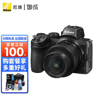 Nikon 尼康 Z5全画幅微单相机 高清旅游数码照相机 24-50套机/拆机 Z5+Z 24-50 f/4-6.3镜头 套餐一