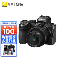 尼康（Nikon） Z5全画幅微单相机 高清旅游数码照相机 24-50套机/拆机 Z5+Z 24-50 f/4-6.3镜头 套餐二