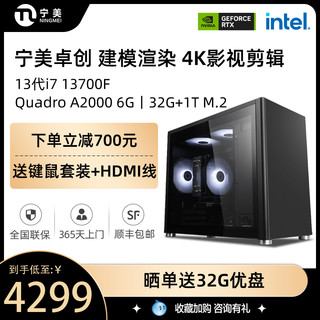 Ngame NINGMEI 宁美 卓创i7专业设计师主机（i7 12700F丨32G丨1T丨T1000 4G ）