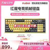 nubia/努比亚 红魔电竞游戏机械有线无线快银轴电竞男女游戏键盘