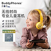 onanoff BuddyPhones儿童耳机安全音量头戴式蓝牙无线 网课学习教育学生耳机POPFUN黄色