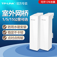 TP-LINK 普联 无线网桥室外AP防水监控电梯点对点远距离5公里传输双频千兆WIFI覆盖tplink桥接中继大功率TL-CPE500G