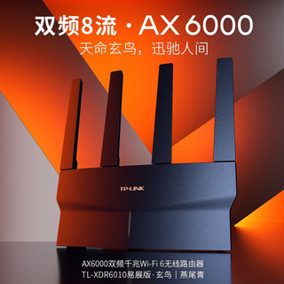 TP-LINK 普联 AX6000千兆无线路由器 WiFi6八数据流双频高速网络 Mesh组网游戏穿墙路由 TL-XDR6010易展版.玄鸟