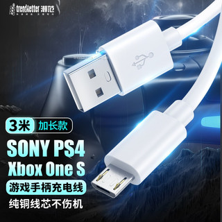  trendsetter 3米加长 手柄充电线  Micro USB USB-A TPE 2A