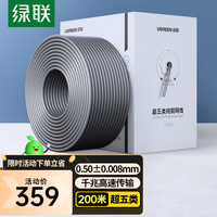 绿联(UGREEN)超五类网线CAT5e千兆非屏蔽箱线 POE供电工程家装布线灰色200米 90752