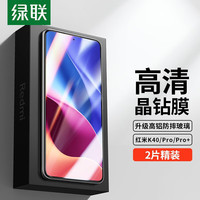UGREEN 绿联 红米K50至尊版钢化膜K50/K40Pro/K60高清全覆盖手机贴膜游戏用无白边防汗抗指纹防摔 K40/40Pro/40Pro+*通用