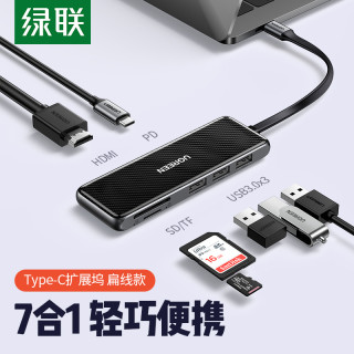 UGREEN 绿联 扩展坞 Type-C扩展坞通用华为苹果MacBook电脑转接头/分线器/切换器 投屏转接头拓展坞 7合一雷电3扩展坞